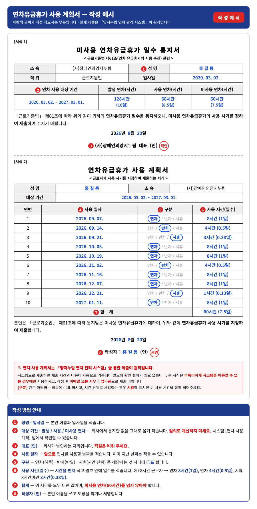 연차 관리 시스템 연차 사용계획 탭 작성 예시 화면
